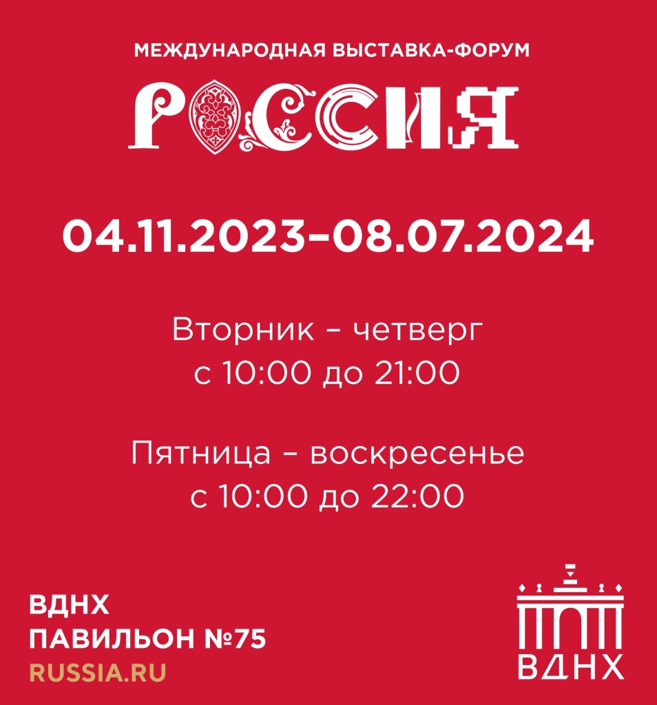 Выставка Россия.jpg