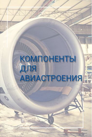 АВИАСТРОЕНИЕ.jpg